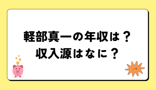 【2024最新】軽部真一の年収は3千万円？収入源まとめ！税金額もすごい！