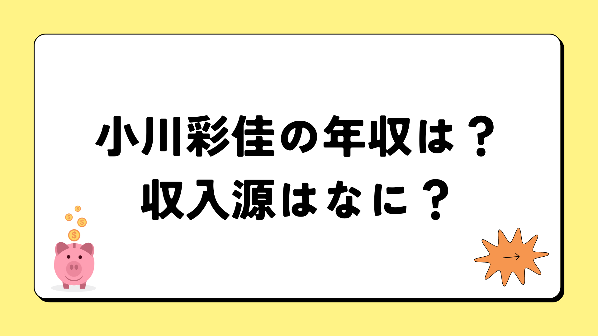 公の場での発言・インタビュー報道記録